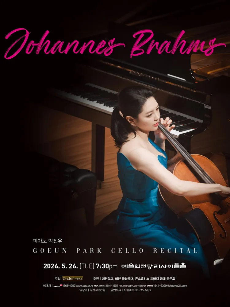 박고운 첼로 리사이틀: Johannes Brahms 상세 안내 이미지 1