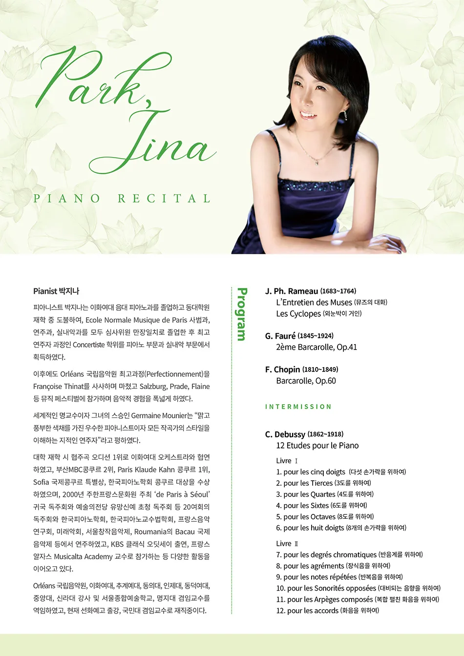 박지나 피아노 독주회 상세 안내 이미지 1