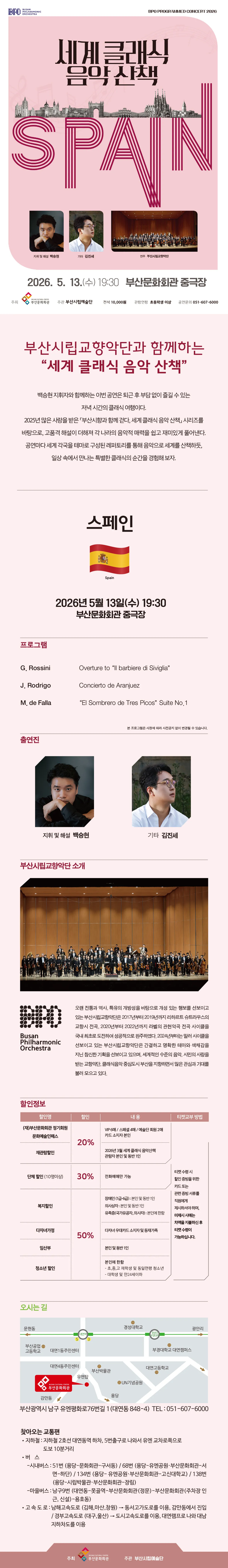 부산시립교향악단 기획음악회, 세계 클래식 음악산책 Ⅱ. 스페인 상세 안내 이미지 1