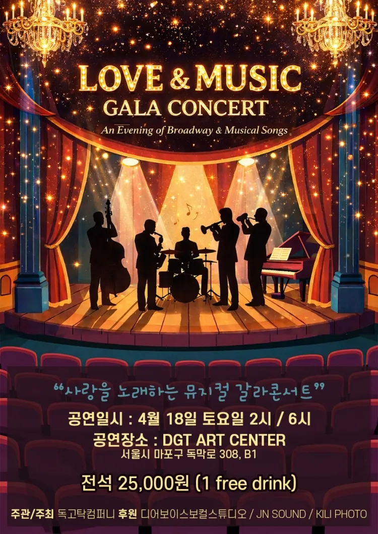 Love & Music 갈라콘서트 상세 안내 이미지 1