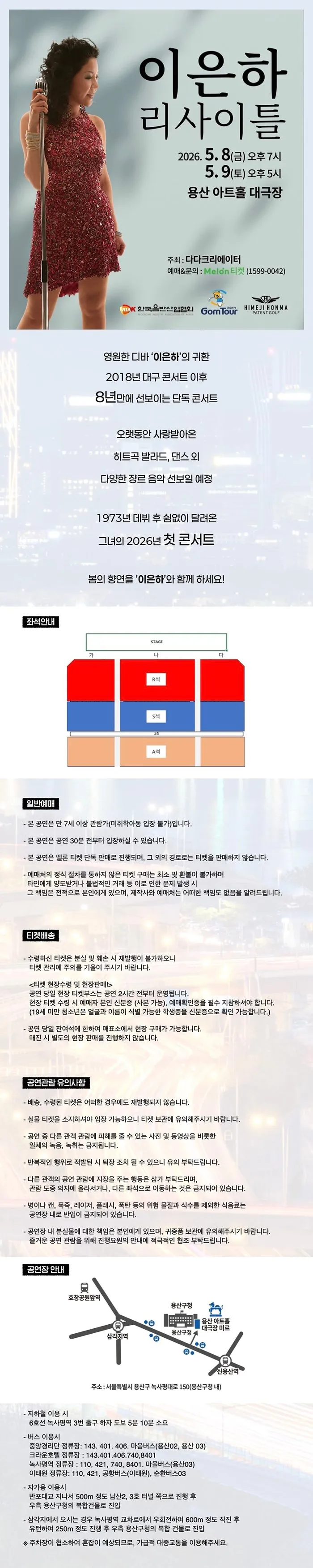 이은하 리사이틀 상세 안내 이미지 1
