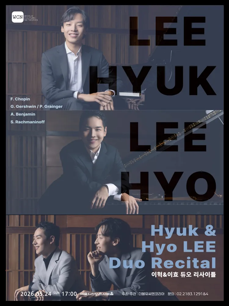 이혁 & 이효 듀오 리사이틀 상세 안내 이미지 1