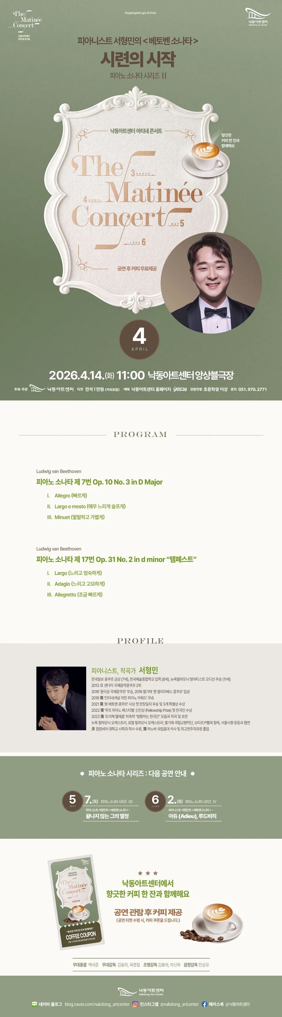 낙동아트센터 마티네 콘서트, 피아노 소나타 시리즈 Ⅱ. 피아니스트 서형민의 베토벤소나타: 시련의 시작 [부산] 상세 안내 이미지 1
