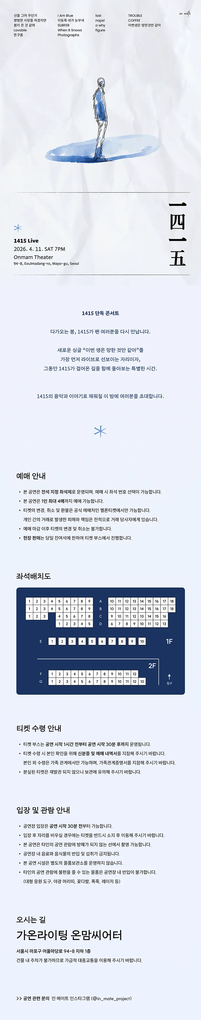 1415 단독 콘서트: 이번 생은 망한 것만 같아 상세 안내 이미지 1