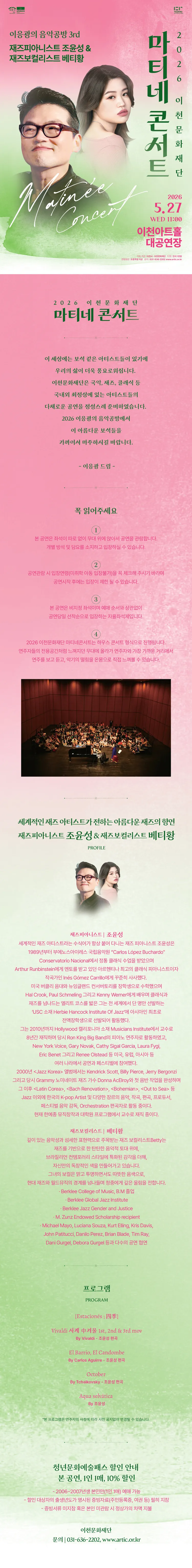 마티네콘서트 이응광의 음악공방 3rd, 재즈피아니스트 조윤성 & 재즈보컬리스트 베티황 [이천] 상세 안내 이미지 1