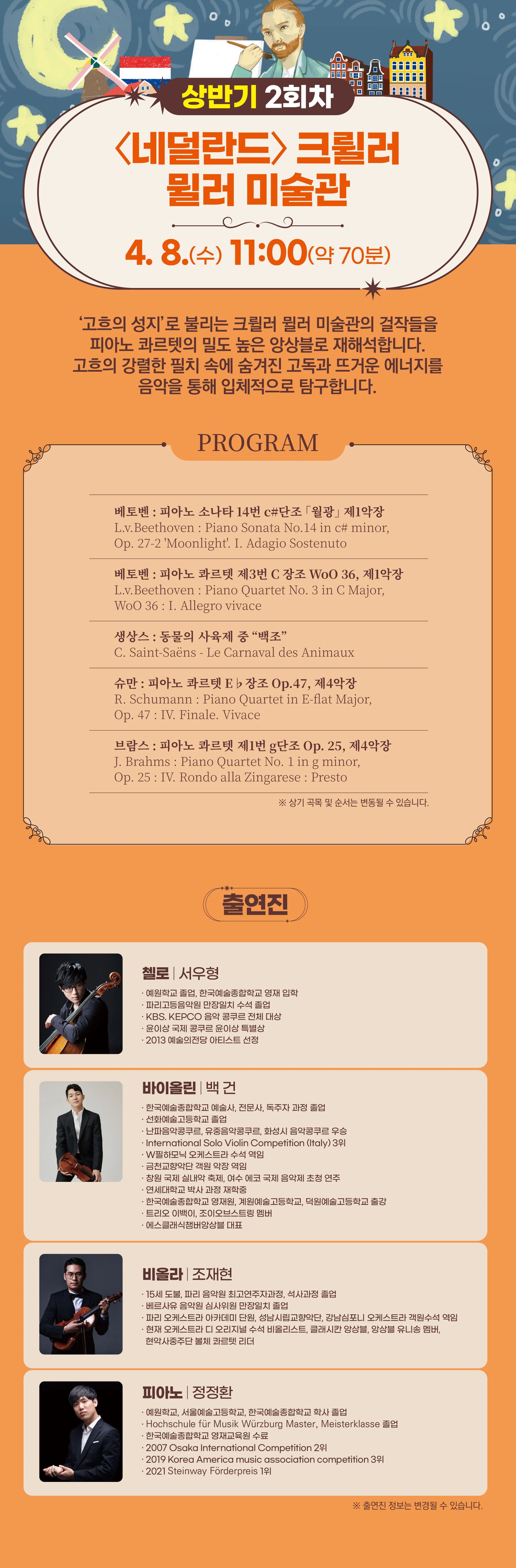 남양주문화재단 마티네 콘서트 시리즈, 11시 클래식 수다 with 이서준 [남양주] (4월) 상세 안내 이미지 2