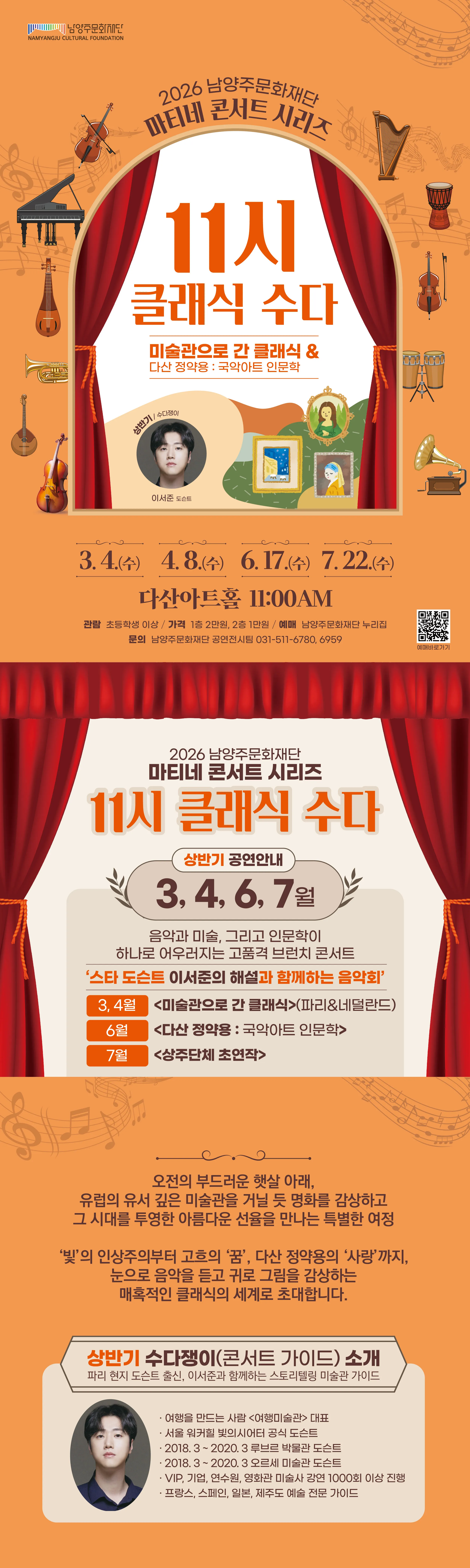 남양주문화재단 마티네 콘서트 시리즈, 11시 클래식 수다 with 이서준 [남양주] (4월) 상세 안내 이미지 1