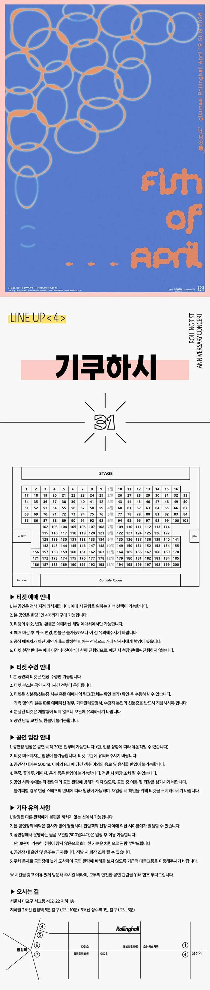 롤링 31주년 기념공연, 기쿠하시 단독 콘서트: 4월의 물고기 상세 안내 이미지 1