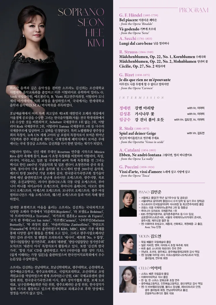 소프라노 김선희 독창회 [서울] 상세 안내 이미지 2