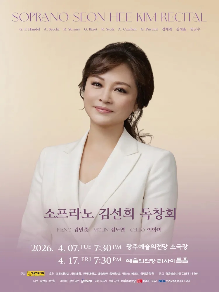 소프라노 김선희 독창회 [서울] 상세 안내 이미지 1