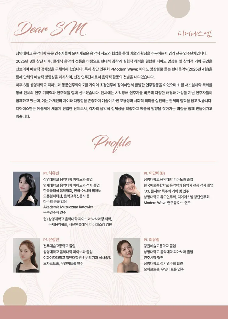 제1회 디어에스엠 정기연주회: Love & Blossom 상세 안내 이미지 2