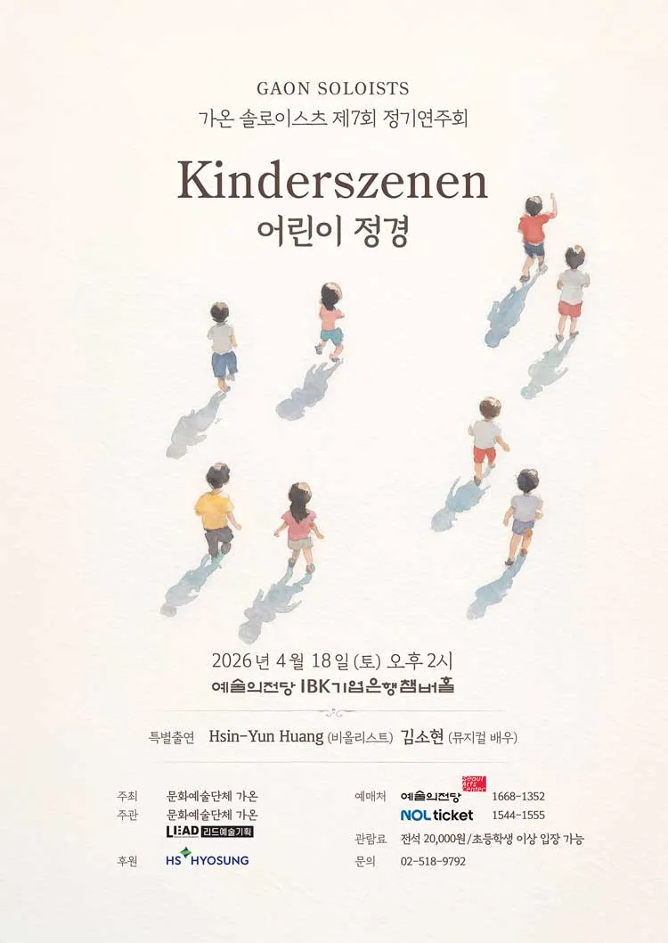 제7회 가온 솔로이스츠 정기연주회 상세 안내 이미지 1