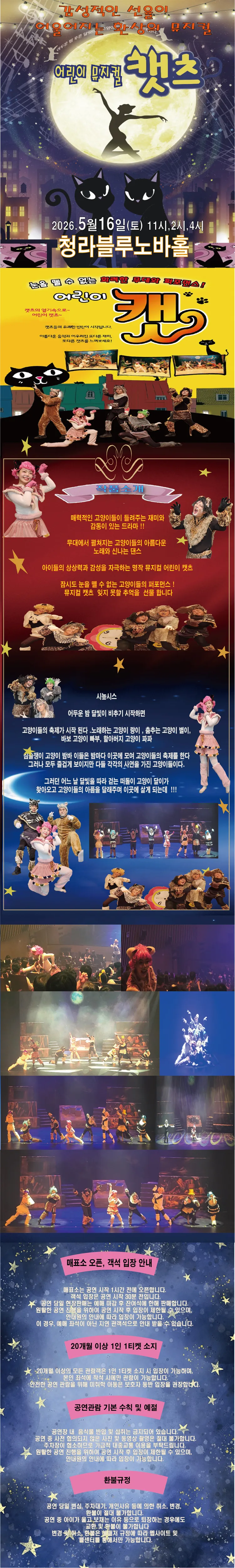 어린이 캣츠 [인천 서구] 상세 안내 이미지 1