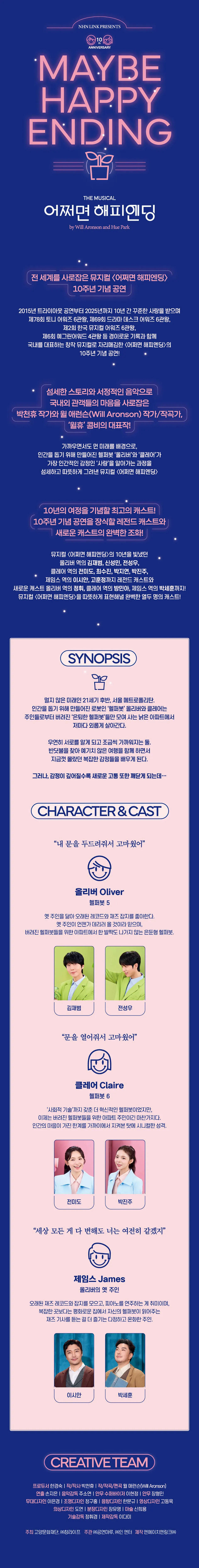 어쩌면 해피엔딩 [고양] 상세 안내 이미지 1