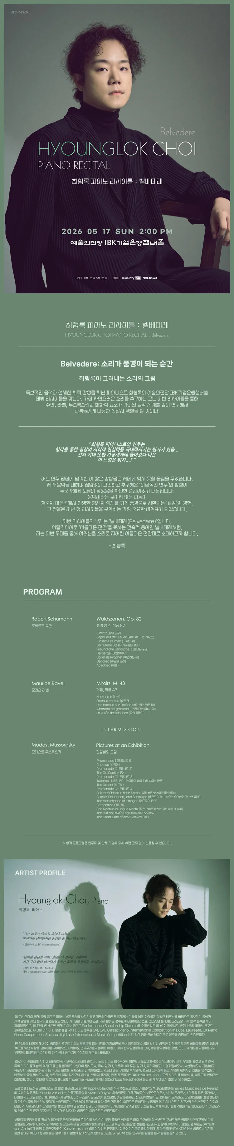 최형록 피아노 리사이틀 상세 안내 이미지 1