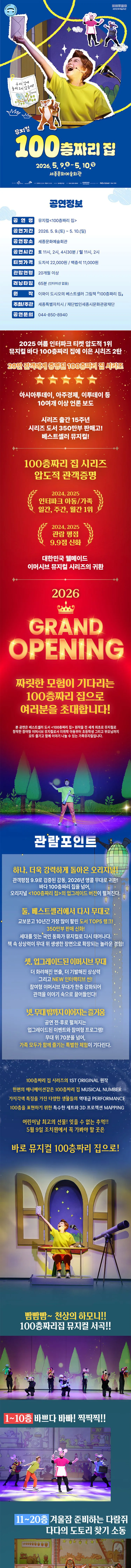 100층짜리 집 [세종] 상세 안내 이미지 1
