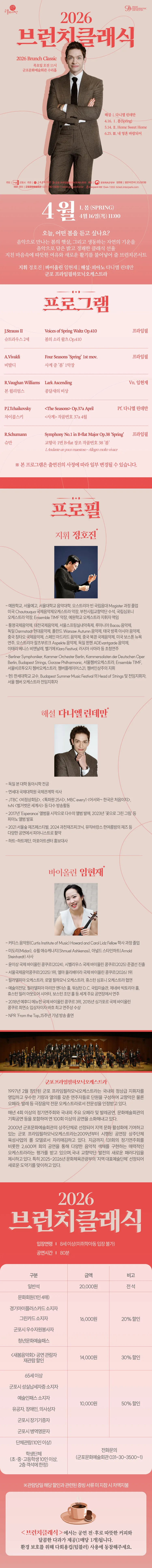 브런치클래식 Ⅰ. 봄 (Spring) [군포] 상세 안내 이미지 1