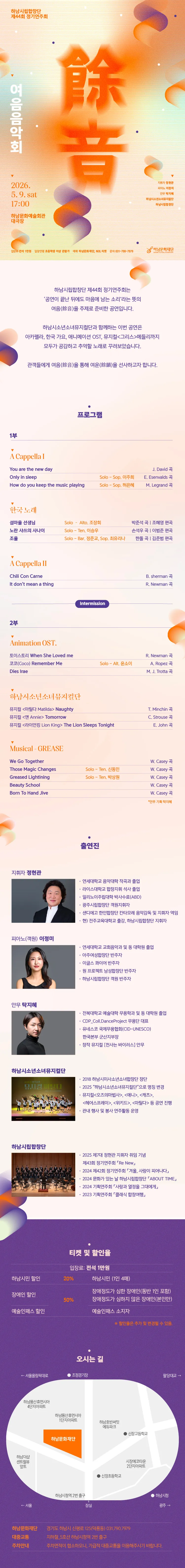 제44회 하남시립합창단 정기연주회: 여음 음악회 [하남] 상세 안내 이미지 1