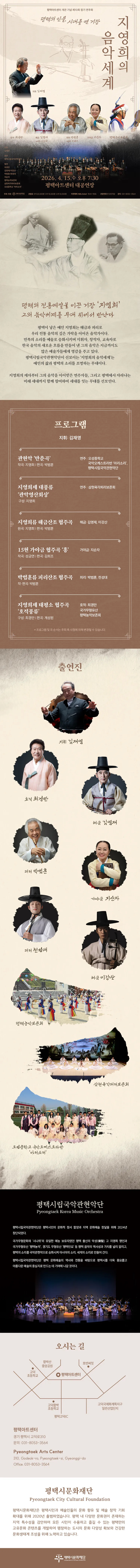 제10회 평택시립국악관현악단 정기 연주회: 지영희의 음악세계 상세 안내 이미지 2