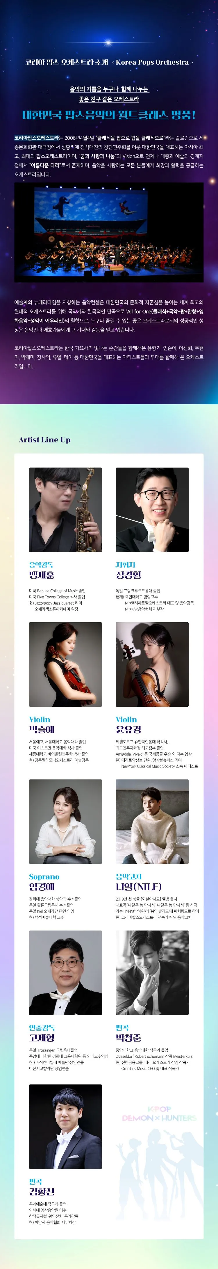 케이팝 데몬 헌터스 OST 오케스트라 콘서트 [안산] 상세 안내 이미지 2