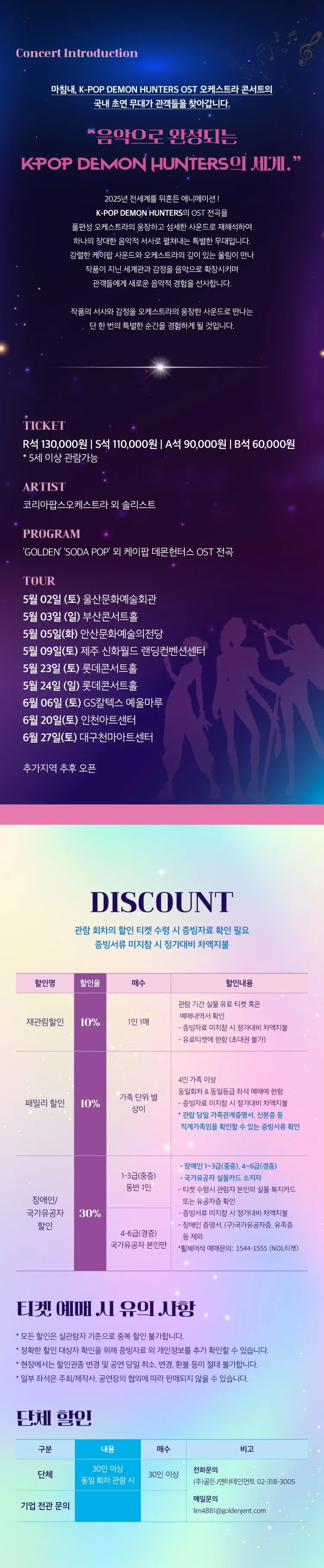 케이팝 데몬 헌터스 OST 오케스트라 콘서트 [안산] 상세 안내 이미지 1