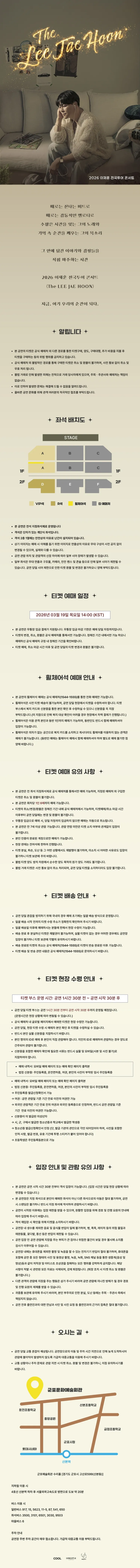 THE 이재훈 전국투어콘서트: Come on [군포] 상세 안내 이미지 1