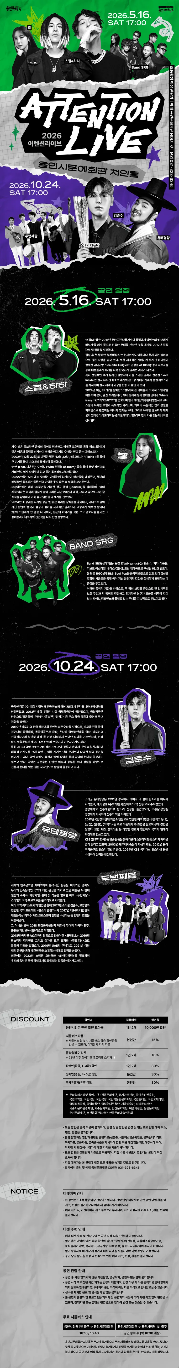 어텐션라이브 Ⅰ. 스컬 & 하하 + 별 + Band SRG [용인] 상세 안내 이미지 1