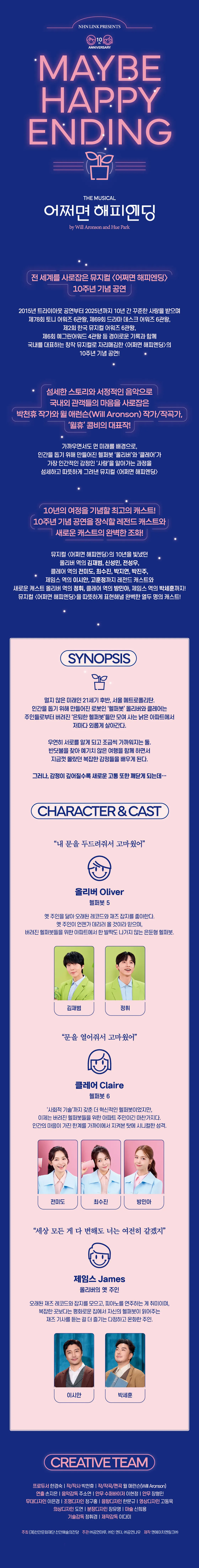 어쩌면 해피엔딩 [천안] 상세 안내 이미지 2
