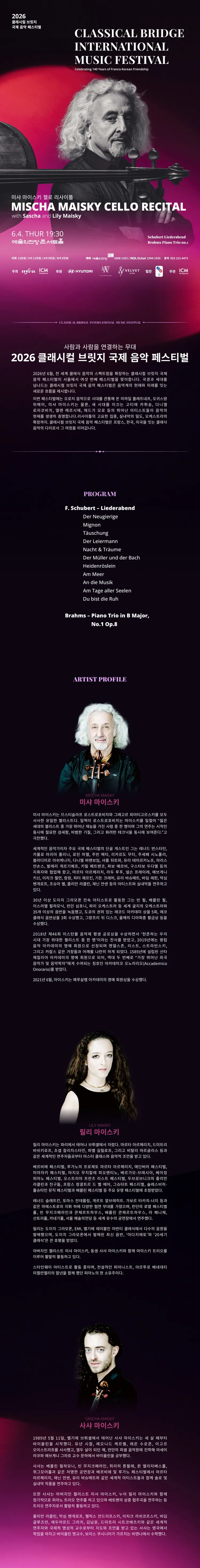 클래시컬 브릿지 국제 음악 페스티벌, 미샤 마이스키 첼로 리사이틀 상세 안내 이미지 1