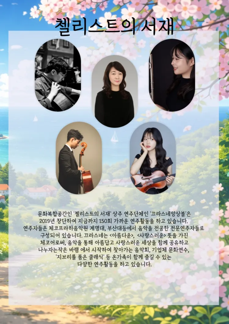 지브리를 품은 클래식: 가족, 우리들의 노래 [부산 해운대] 상세 안내 이미지 4