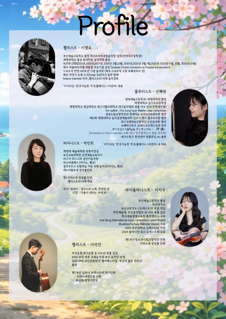 지브리를 품은 클래식: 가족, 우리들의 노래 [부산 해운대] 상세 안내 이미지 3