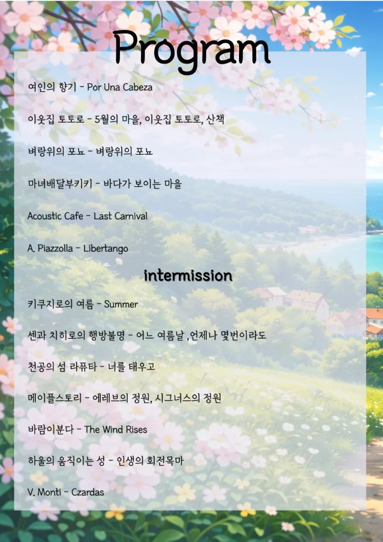 지브리를 품은 클래식: 가족, 우리들의 노래 [부산 해운대] 상세 안내 이미지 2