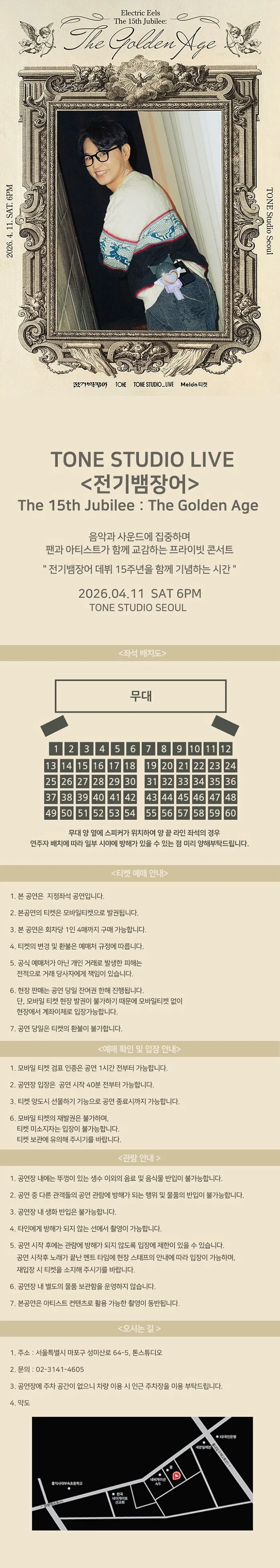 TONE STUDIO LIVE, 전기뱀장어: The 15th Jubilee: The Golden Age 상세 안내 이미지 1