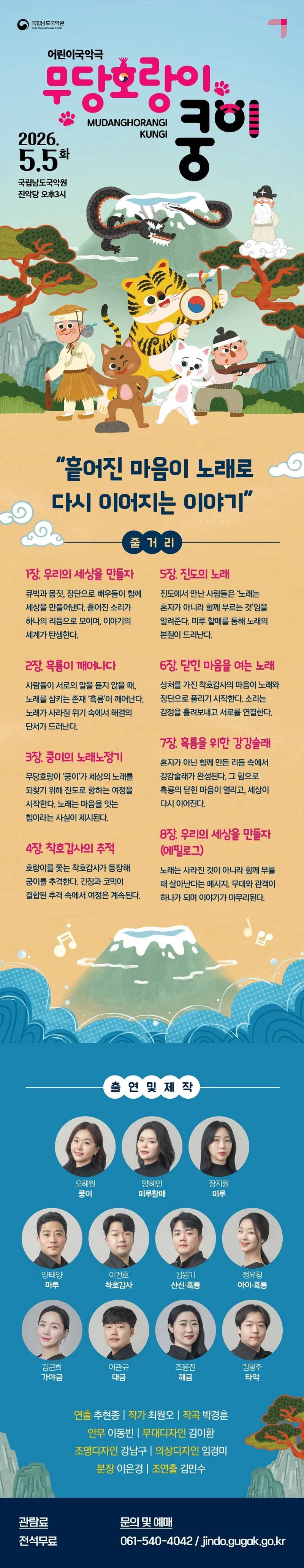 무당호랑이 쿵이 [진도] 상세 안내 이미지 1