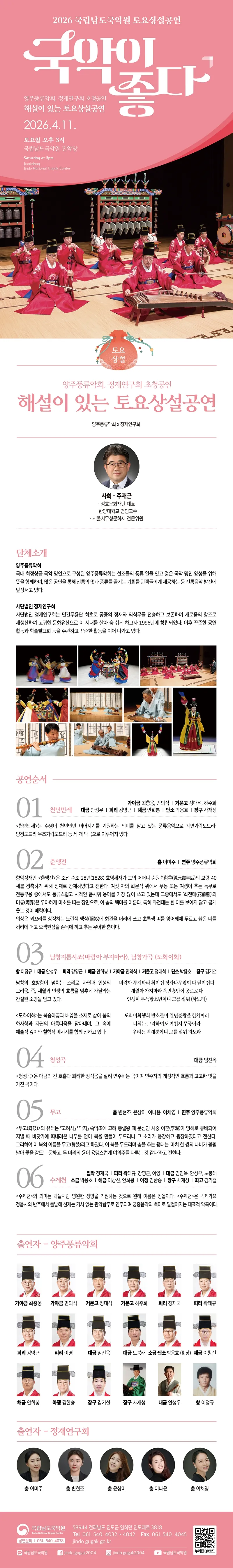 국립남도국악원 토요상설: 국악이 좋다, 양주풍류악회 X 정재연구회 초청공연 상세 안내 이미지 1