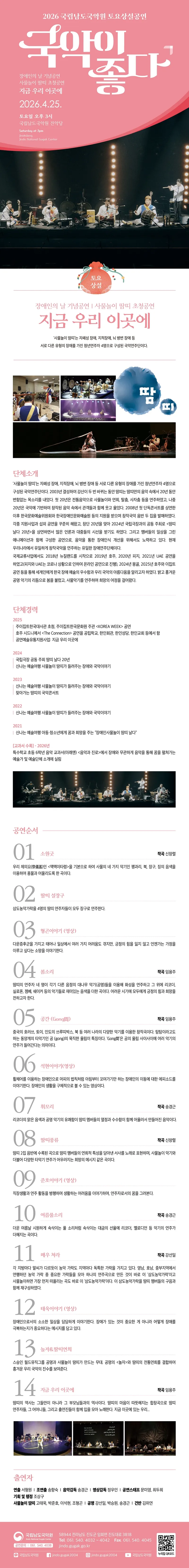 국립남도국악원 토요상설: 국악이 좋다, 사물놀이 땀띠 초청공연: 지금 우리 이곳에 상세 안내 이미지 1