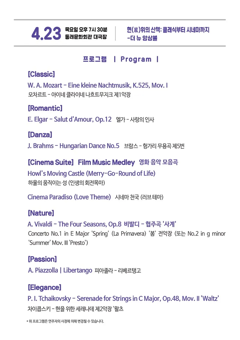 목요상설음악회 아트살롱, 현 위의 산책: 클래식부터 시네마까지 [부산] 상세 안내 이미지 3