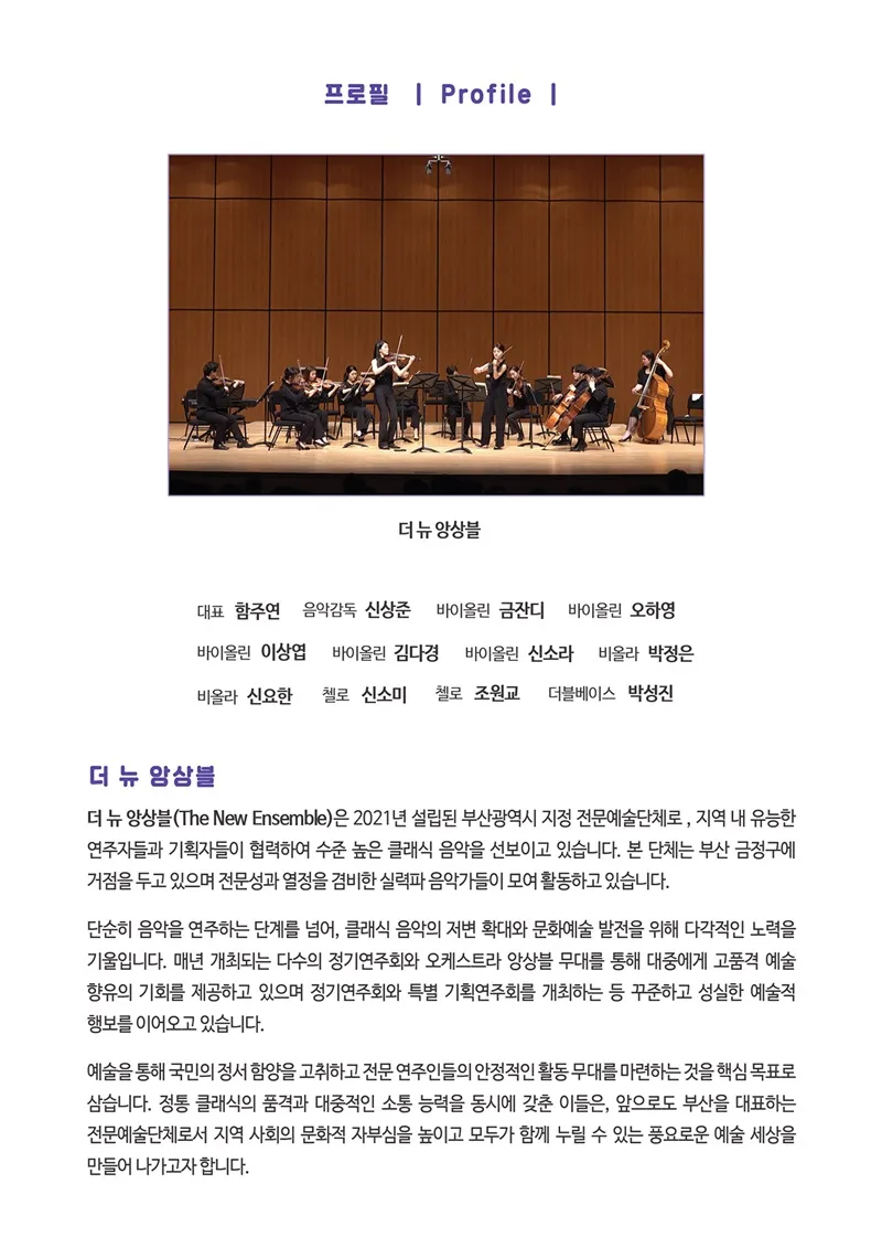 목요상설음악회 아트살롱, 현 위의 산책: 클래식부터 시네마까지 [부산] 상세 안내 이미지 2