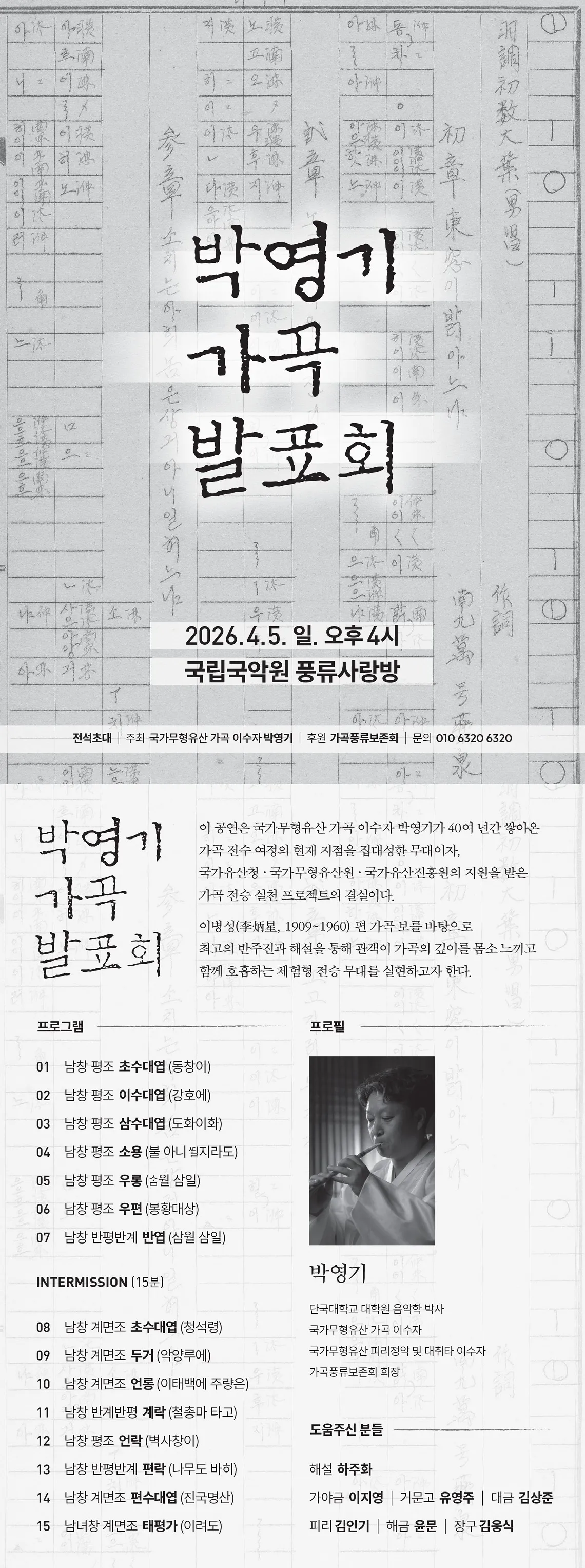 박영기 가곡 발표회 상세 안내 이미지 1