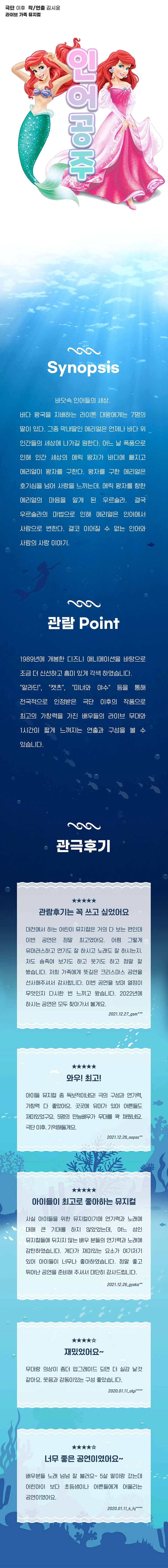 인어공주 [인천] 상세 안내 이미지 1