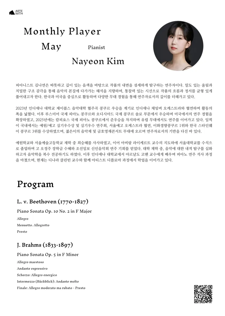 월간연주자, 피아니스트 김나연 (5월) 상세 안내 이미지 2