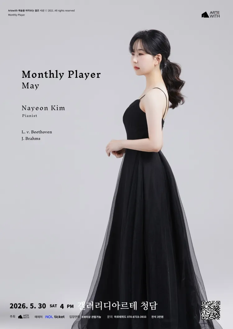 월간연주자, 피아니스트 김나연 (5월) 상세 안내 이미지 1
