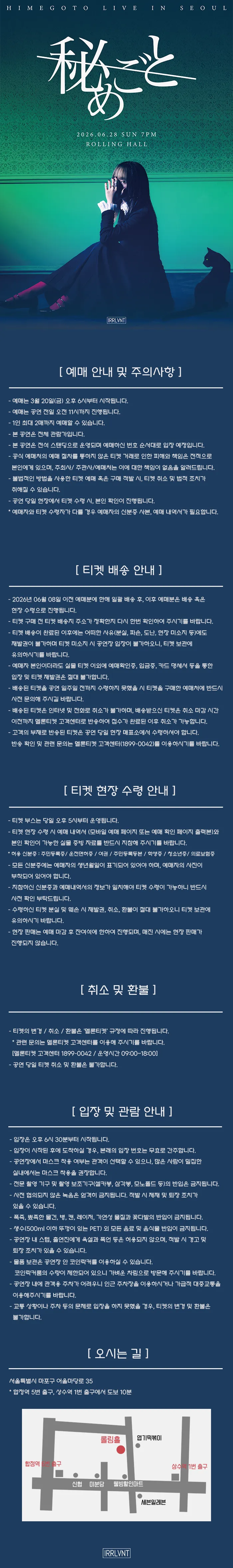 HIMEGOTO Live in Seoul 상세 안내 이미지 1