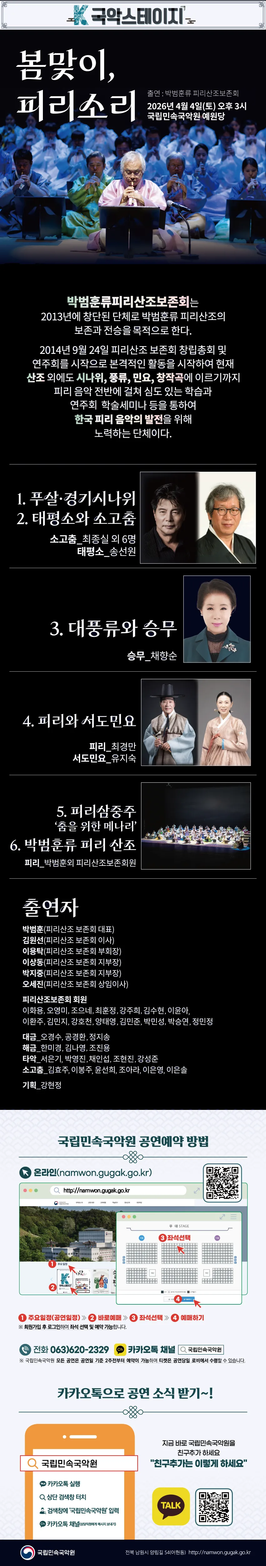 K-국악스테이지, 봄맞이 피리소리 [남원] 상세 안내 이미지 1