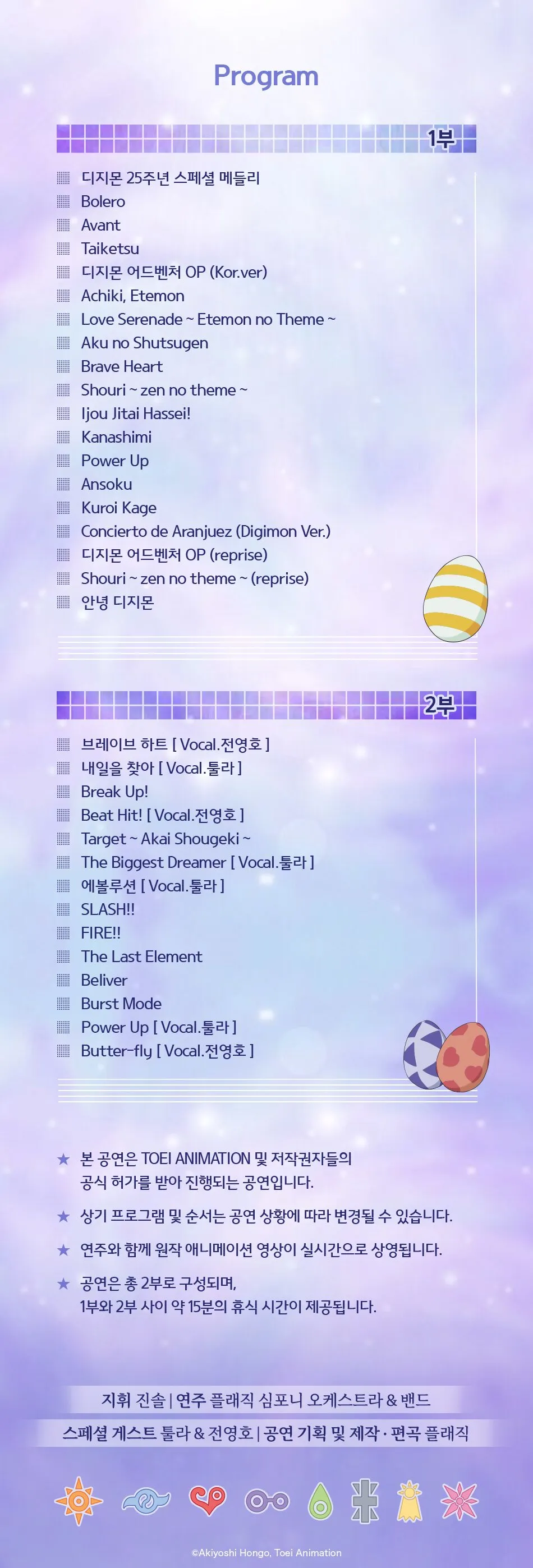 디지몬 심포니: 선택받은 아이들 Epilogue 상세 안내 이미지 3