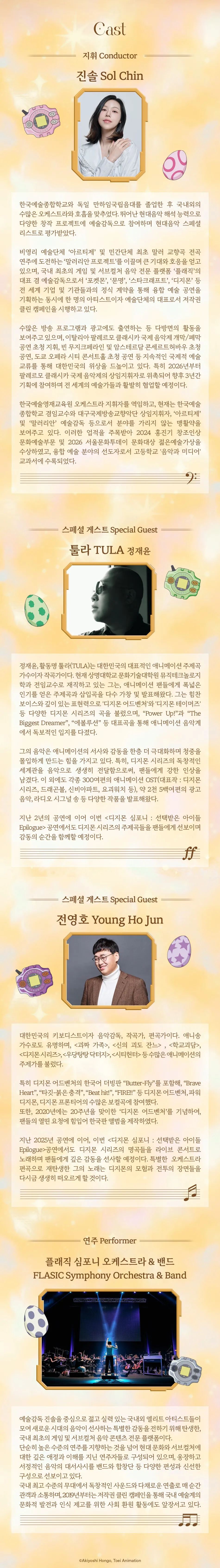 디지몬 심포니: 선택받은 아이들 Epilogue 상세 안내 이미지 4