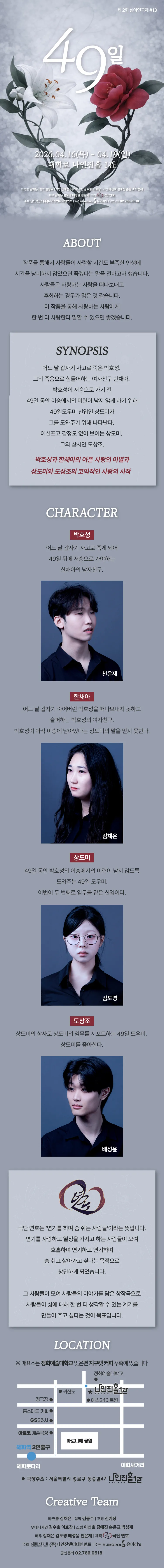 제2회 심야연극제, 49일 상세 안내 이미지 2