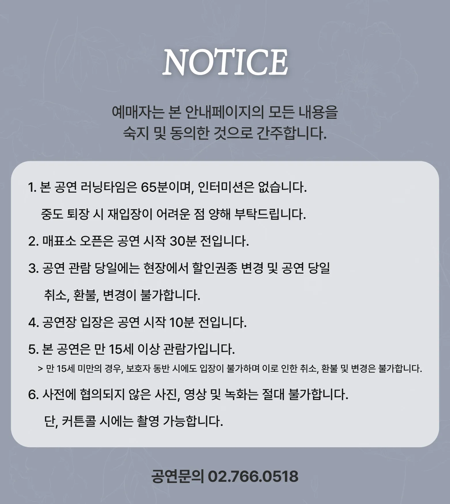 제2회 심야연극제, 49일 상세 안내 이미지 1