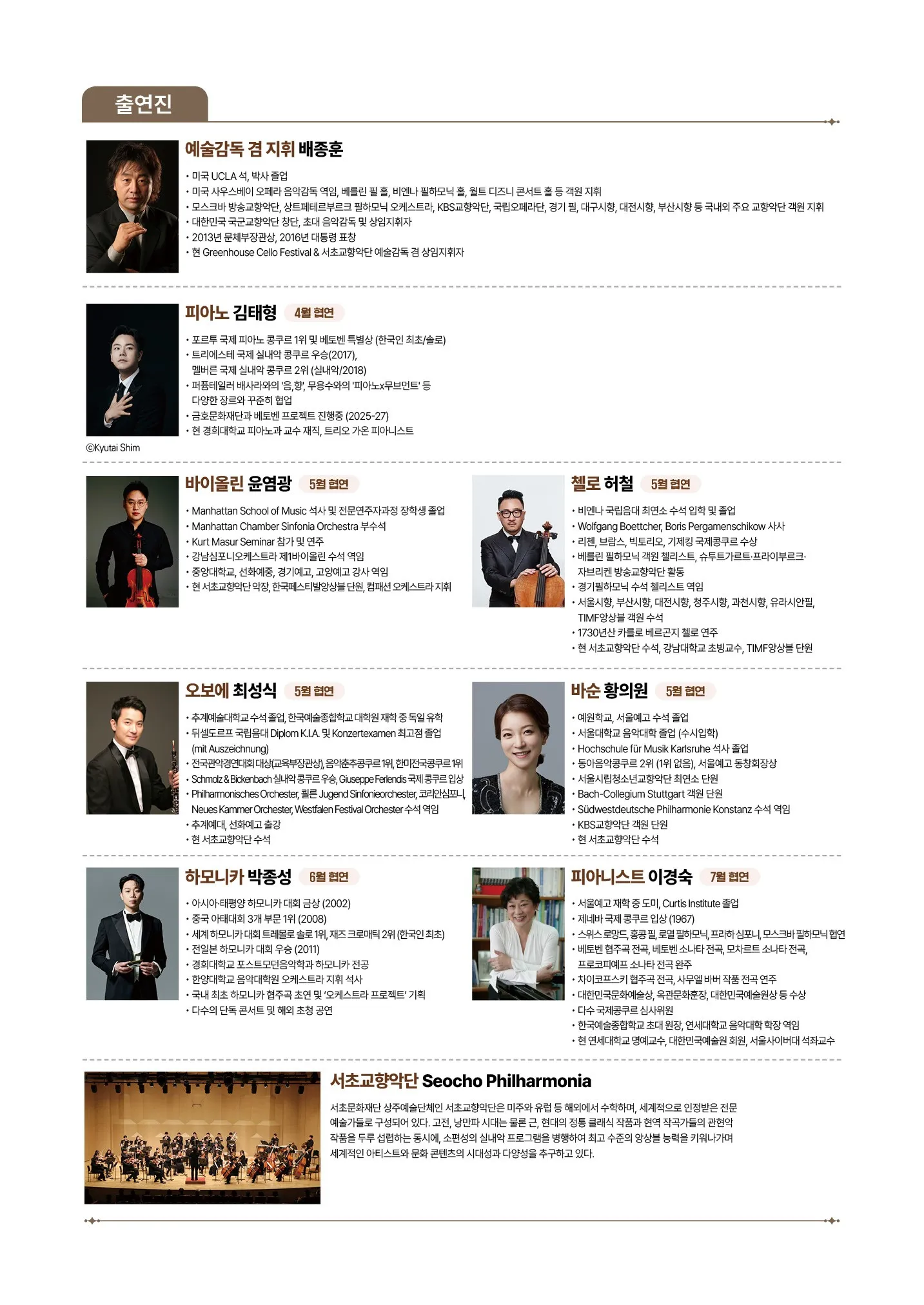 서리풀 전곡 연주 시리즈, 하이든 교향곡 시리즈 35: London 상세 안내 이미지 3