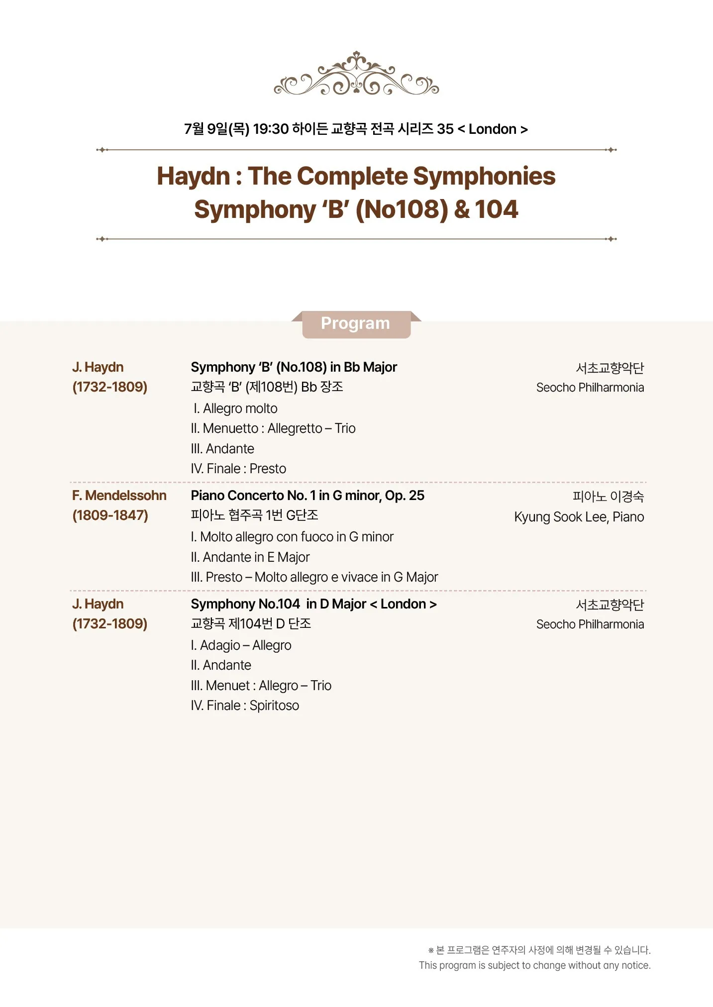 서리풀 전곡 연주 시리즈, 하이든 교향곡 시리즈 35: London 상세 안내 이미지 2